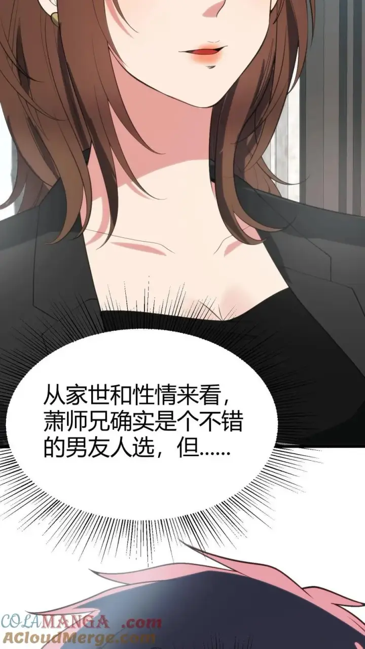 《我有九千万亿舔狗金》第260话 你给我下蛊了吗？图17