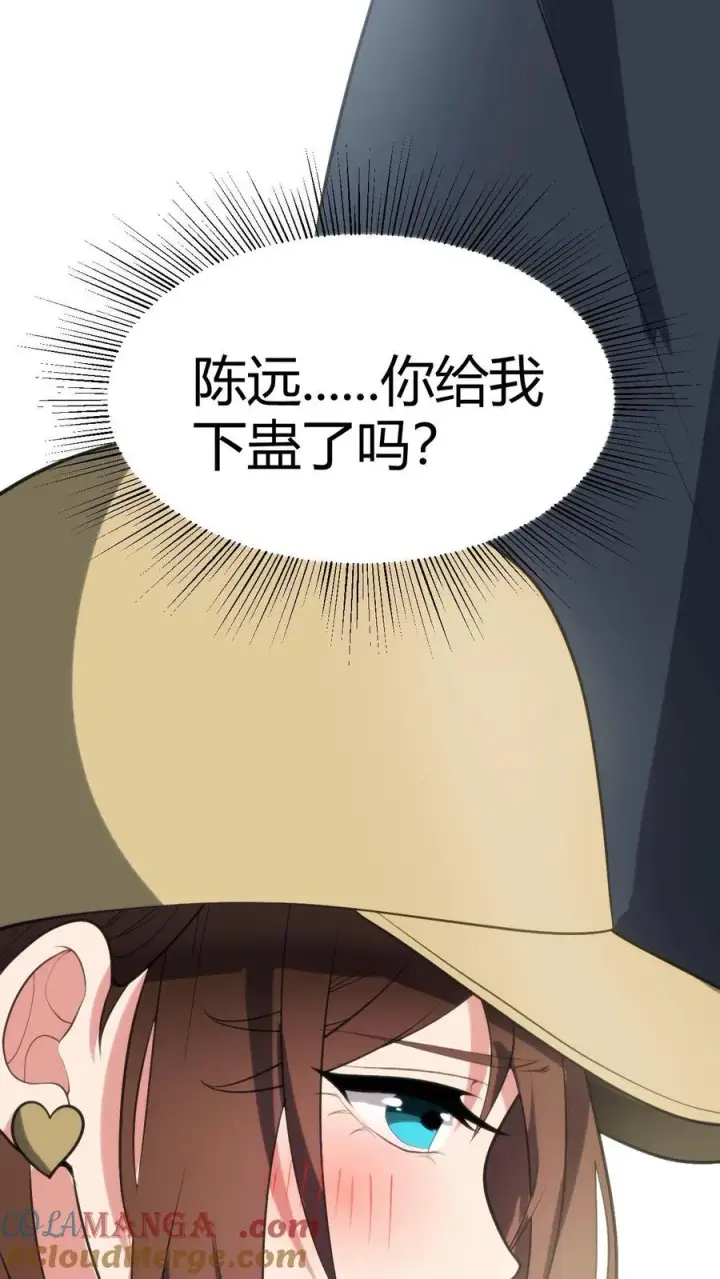 《我有九千万亿舔狗金》第260话 你给我下蛊了吗？图19