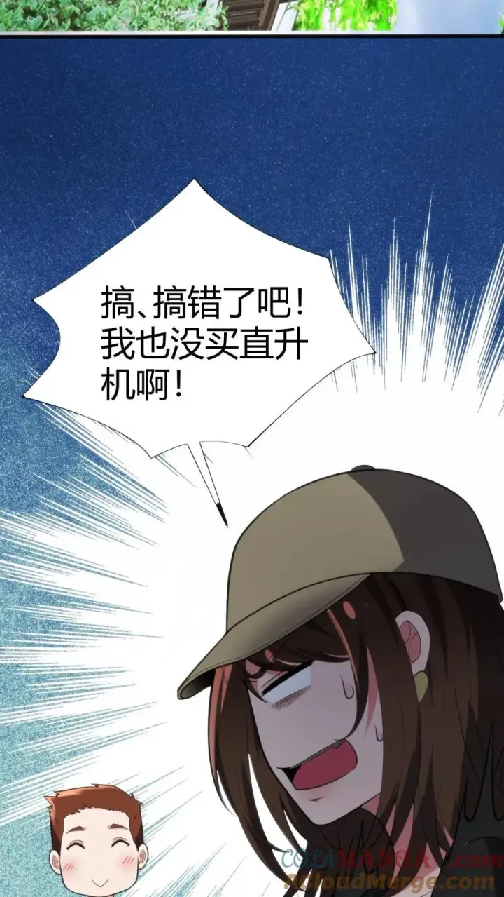 《我有九千万亿舔狗金》第260话 你给我下蛊了吗？图25