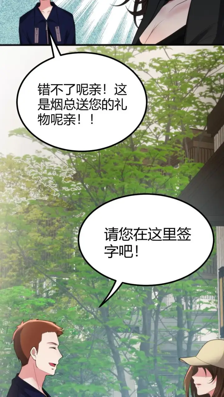 《我有九千万亿舔狗金》第260话 你给我下蛊了吗？图26
