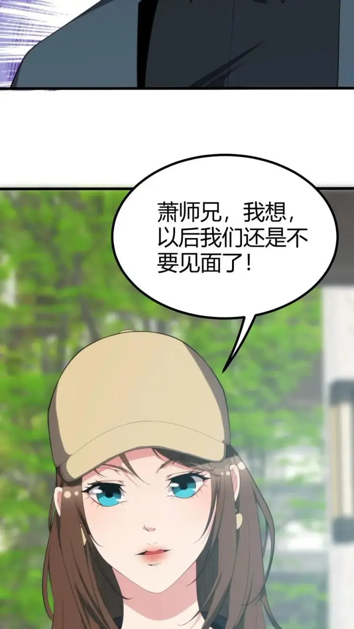 《我有九千万亿舔狗金》第260话 你给我下蛊了吗？图32