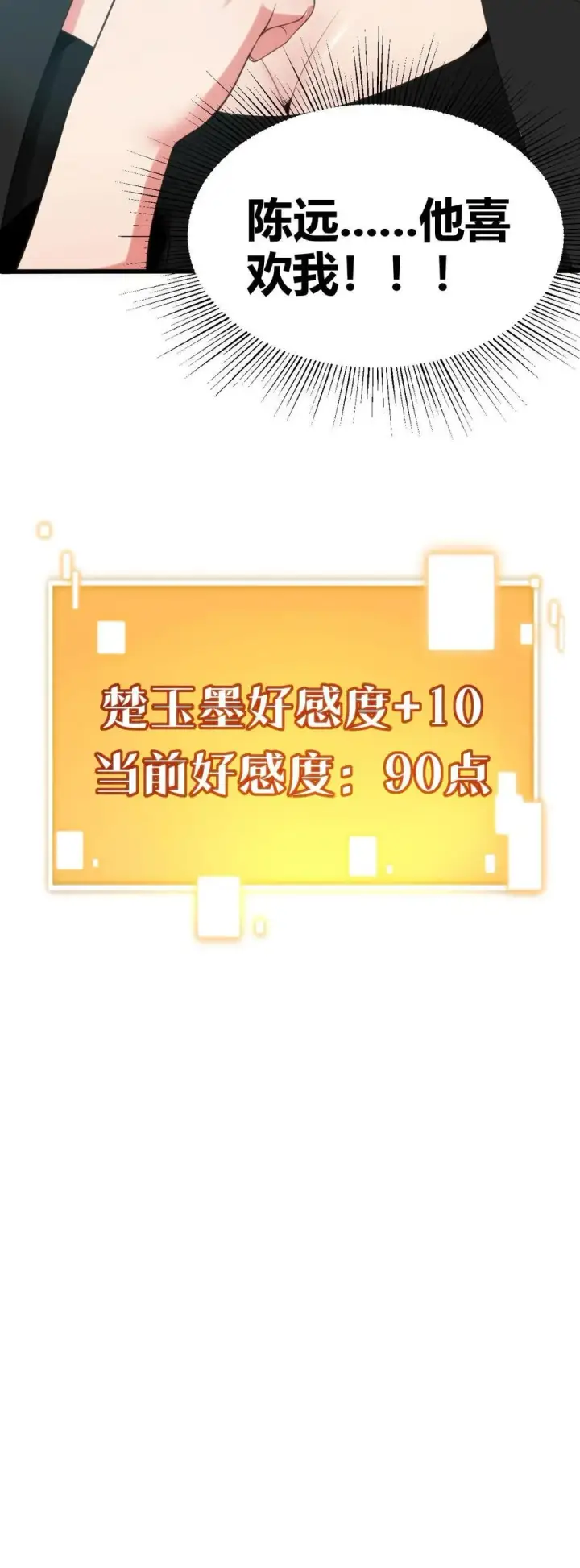 《我有九千万亿舔狗金》第260话 你给我下蛊了吗？图36