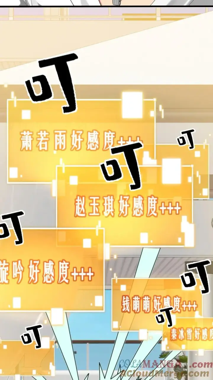《我有九千万亿舔狗金》第260话 你给我下蛊了吗？图7
