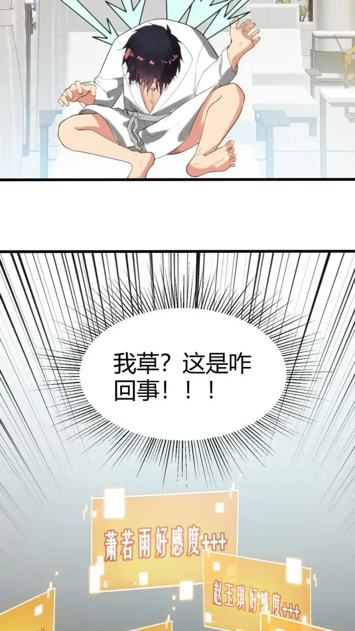 《我有九千万亿舔狗金》第260话 你给我下蛊了吗？图8