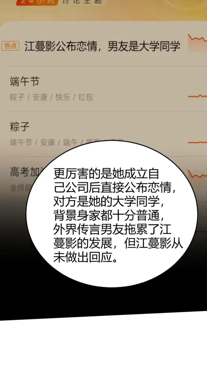 《我有九千万亿舔狗金》第254话 就你嘴甜图16