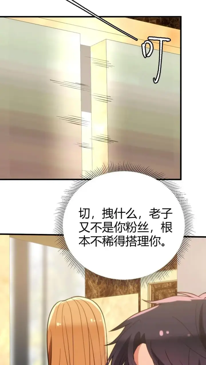 《我有九千万亿舔狗金》第254话 就你嘴甜图24