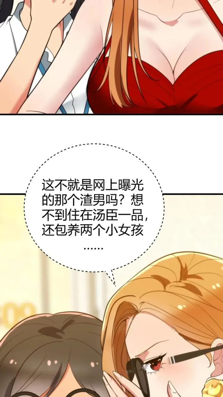 《我有九千万亿舔狗金》第254话 就你嘴甜图6
