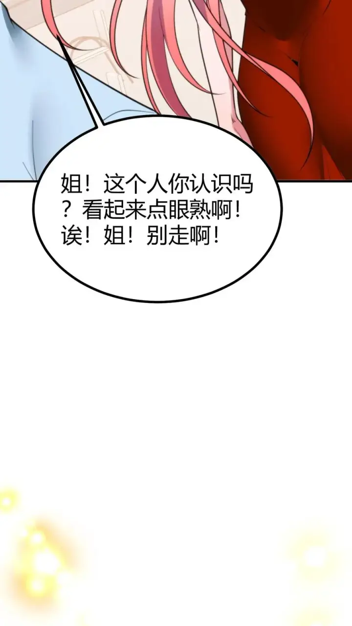 《我有九千万亿舔狗金》第261话 顶尖家族图10