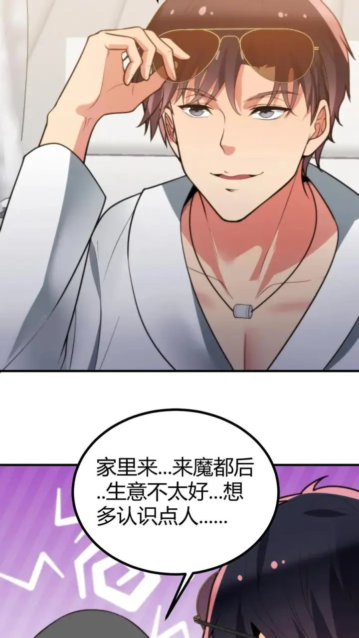 《我有九千万亿舔狗金》第261话 顶尖家族图14