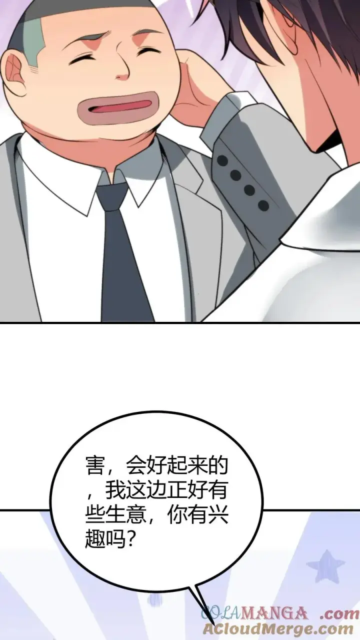 《我有九千万亿舔狗金》第261话 顶尖家族图15