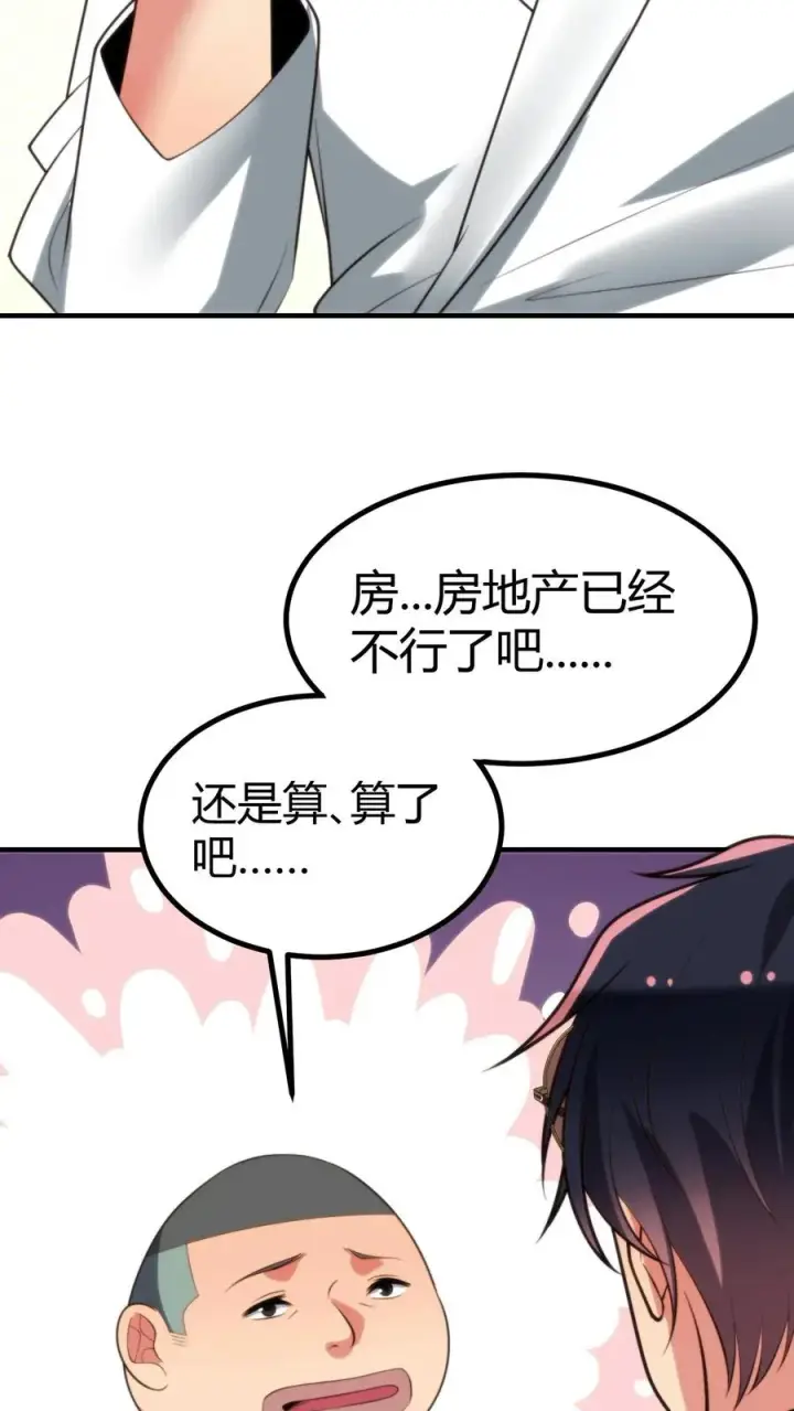 《我有九千万亿舔狗金》第261话 顶尖家族图18