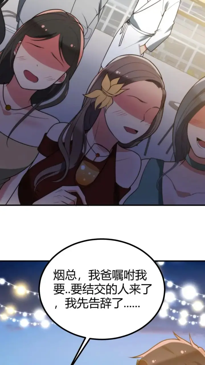 《我有九千万亿舔狗金》第261话 顶尖家族图20