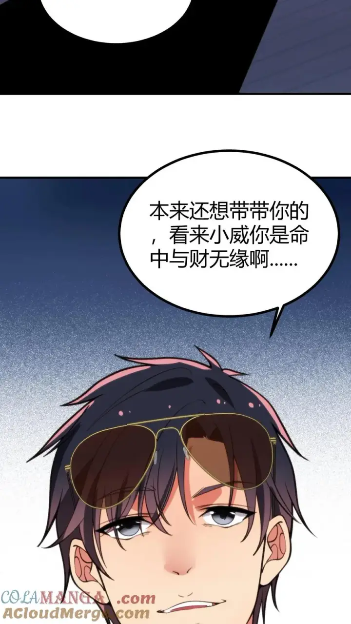 《我有九千万亿舔狗金》第261话 顶尖家族图23