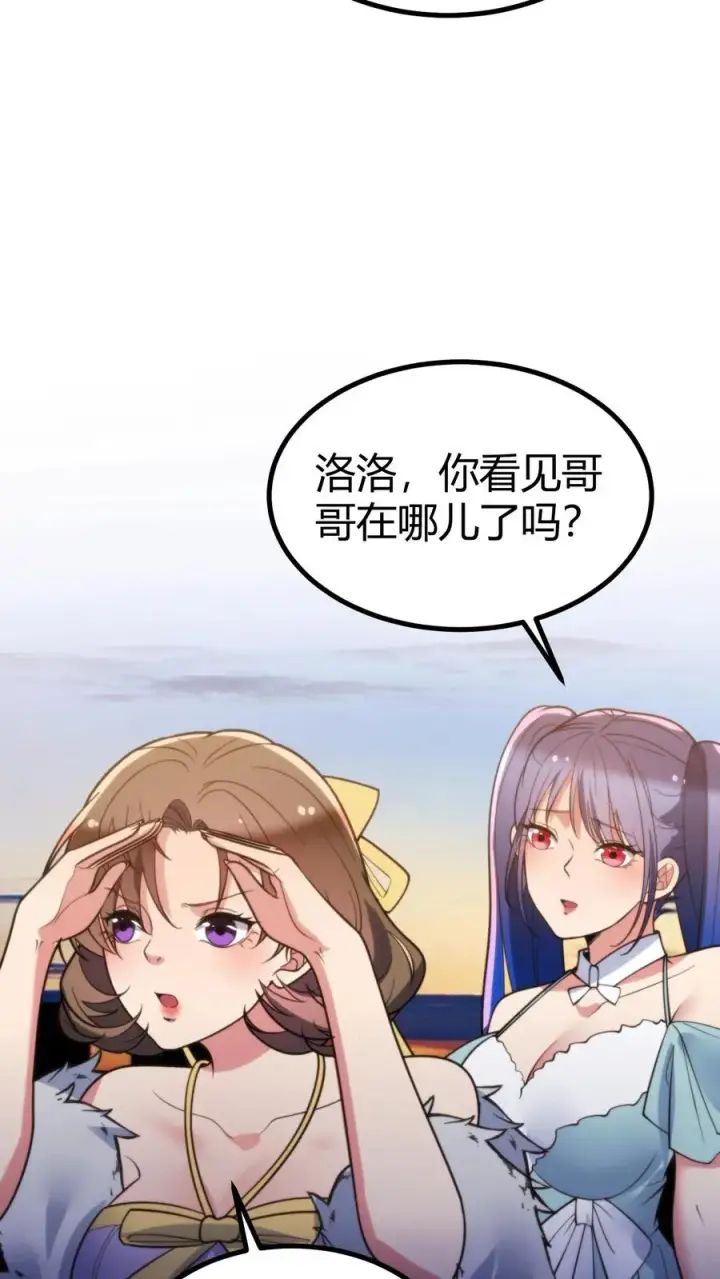 《我有九千万亿舔狗金》第261话 顶尖家族图28