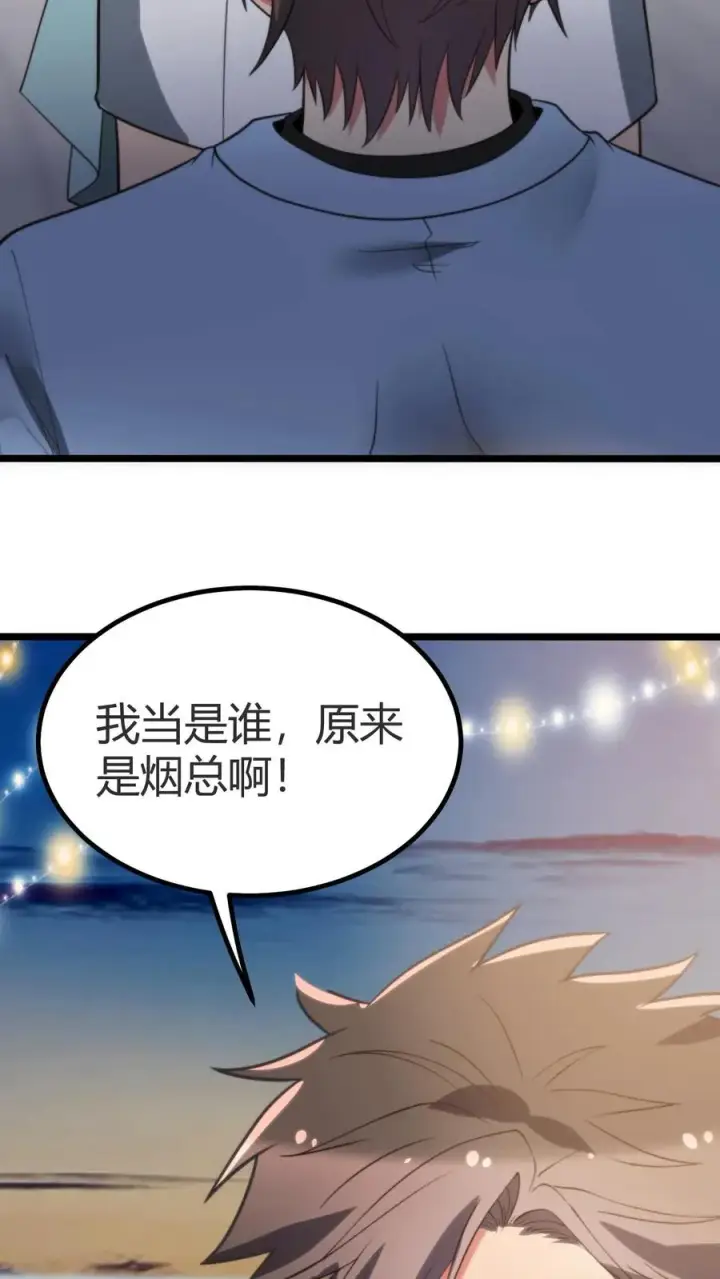《我有九千万亿舔狗金》第262话 你在狗叫什么？图10