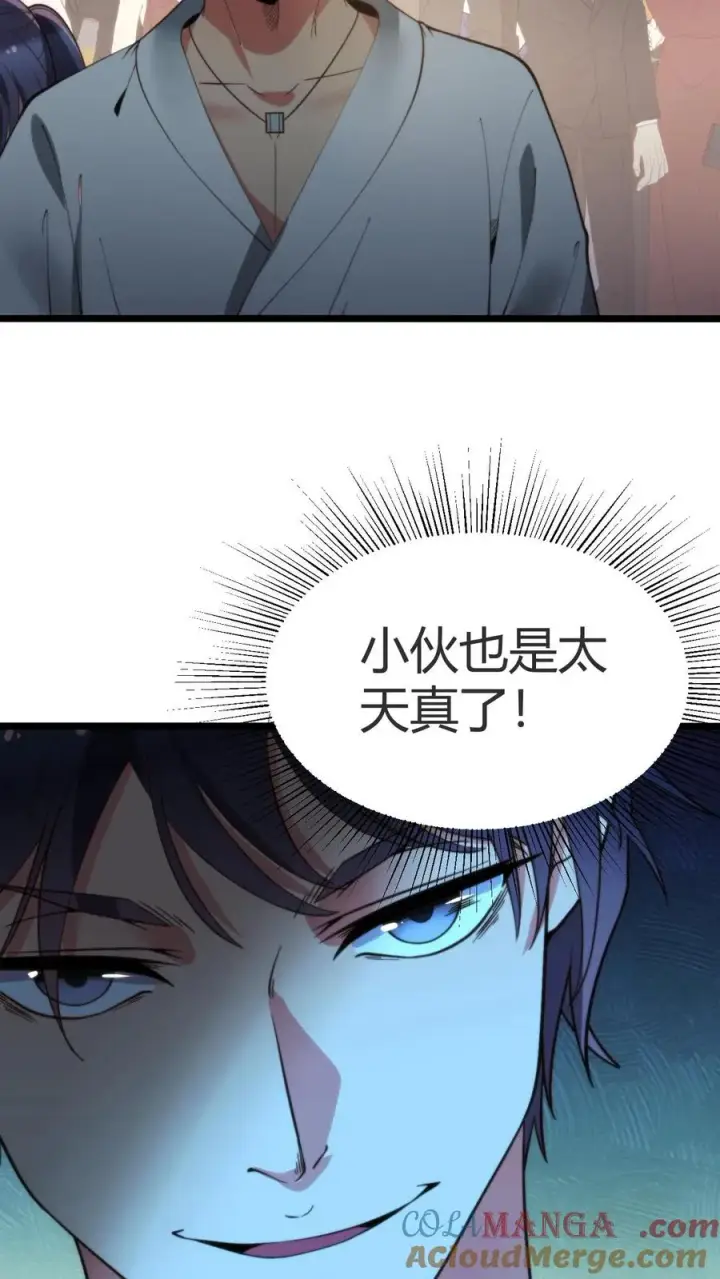 《我有九千万亿舔狗金》第262话 你在狗叫什么？图15
