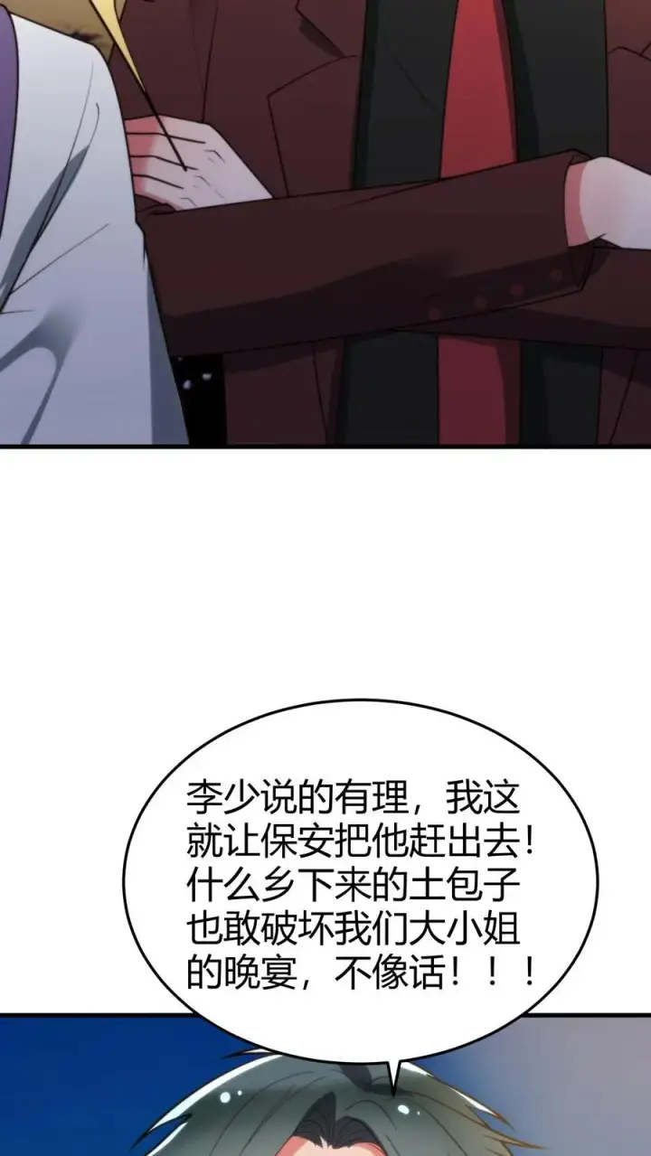 《我有九千万亿舔狗金》第263话 乡下来的土包子图8