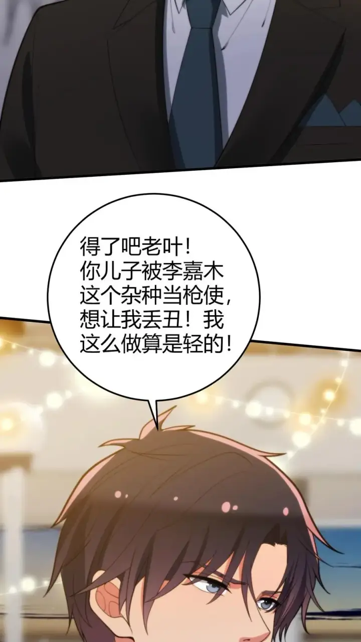 《我有九千万亿舔狗金》第264话 忠心耿耿图20
