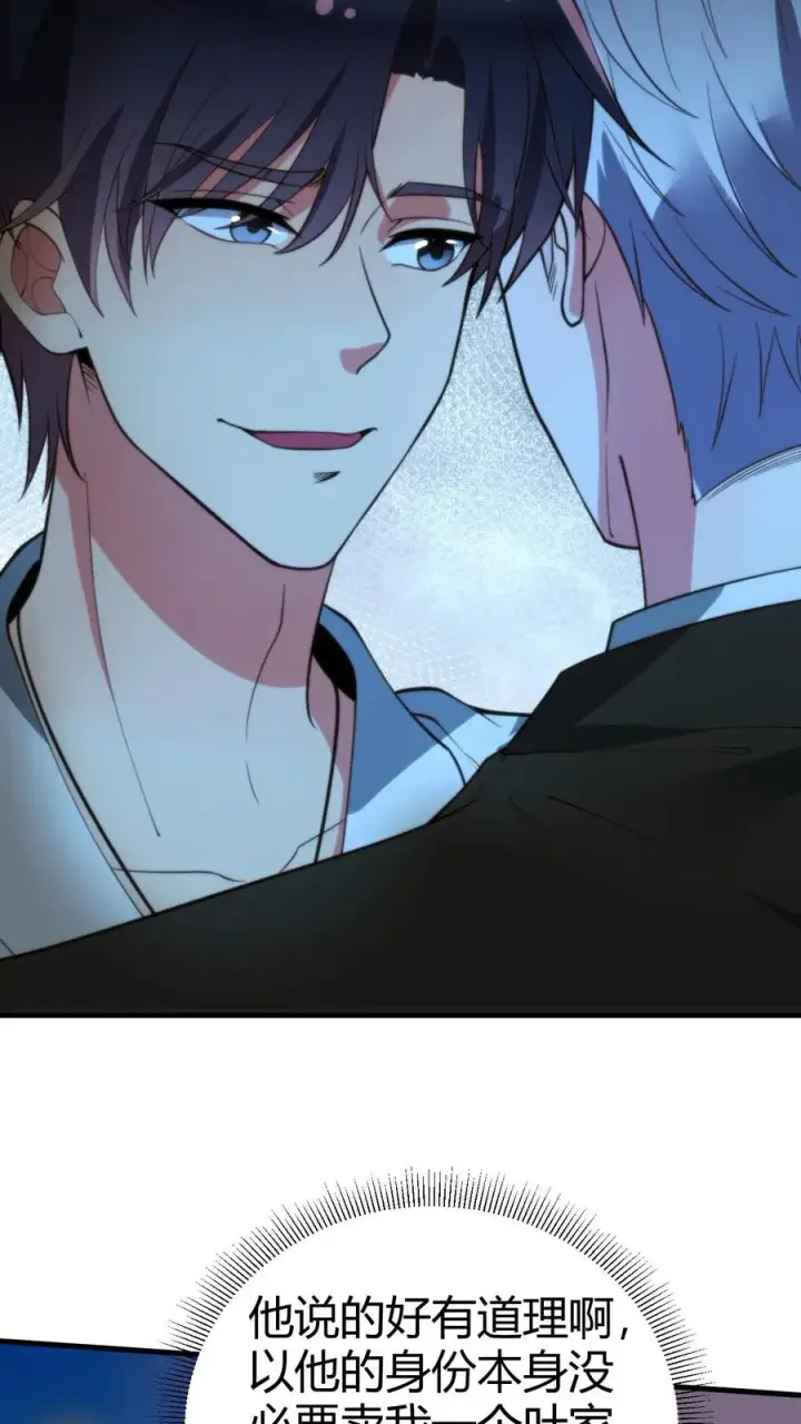 《我有九千万亿舔狗金》第264话 忠心耿耿图22