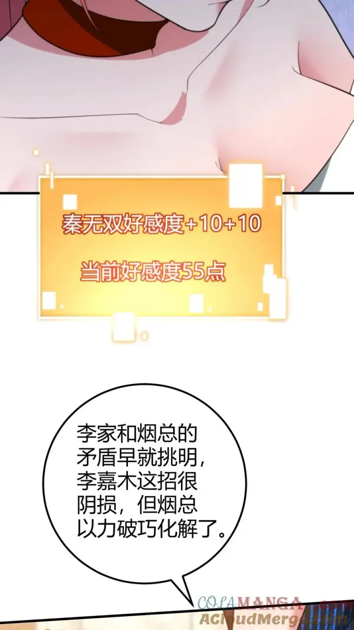 《我有九千万亿舔狗金》第265话 让你心服口服！图27