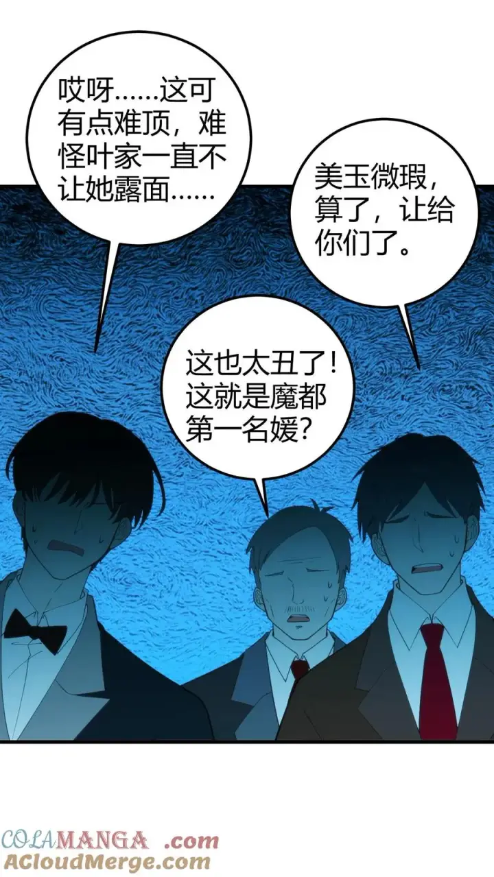 《我有九千万亿舔狗金》第266话 风华绝代！图17