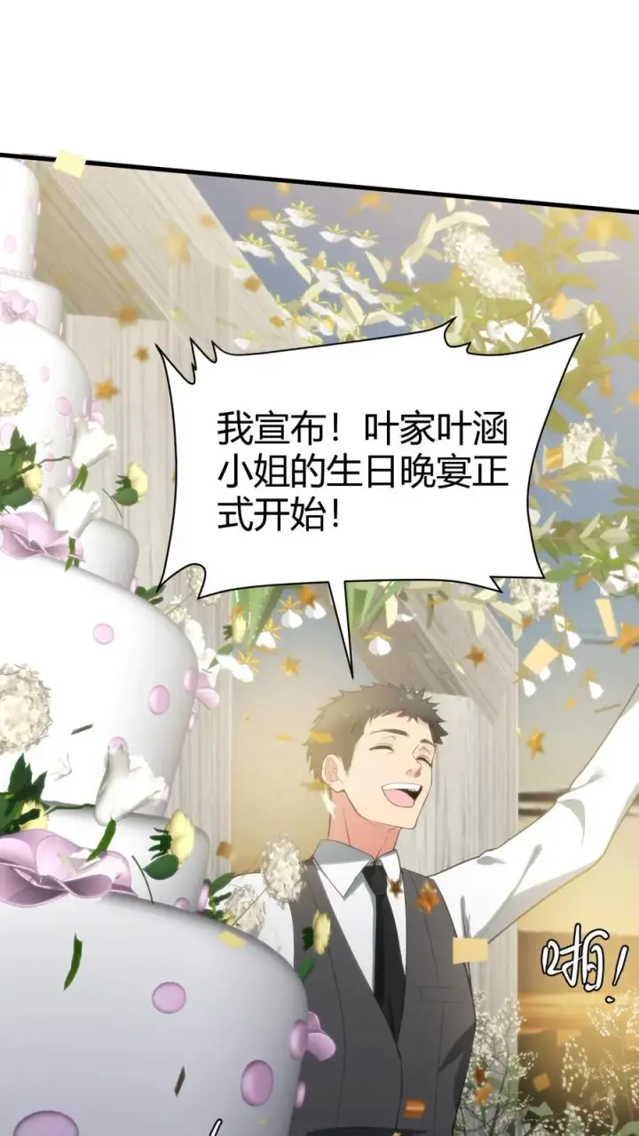 《我有九千万亿舔狗金》第266话 风华绝代！图2