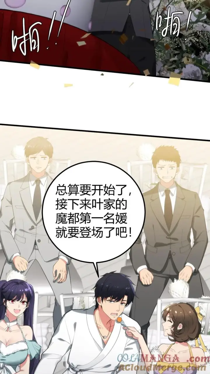 《我有九千万亿舔狗金》第266话 风华绝代！图3
