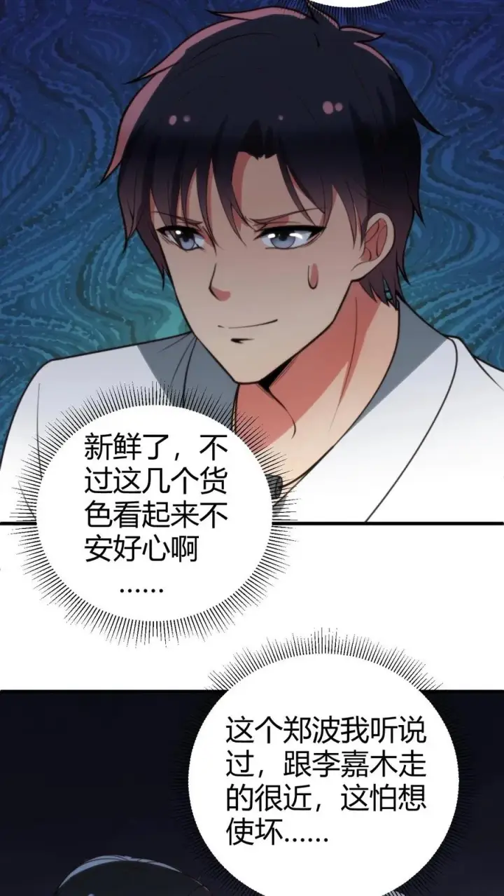 《我有九千万亿舔狗金》第267话 真是班门弄斧图16