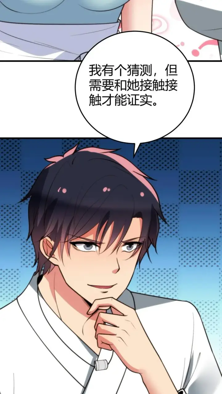 《我有九千万亿舔狗金》第267话 真是班门弄斧图8