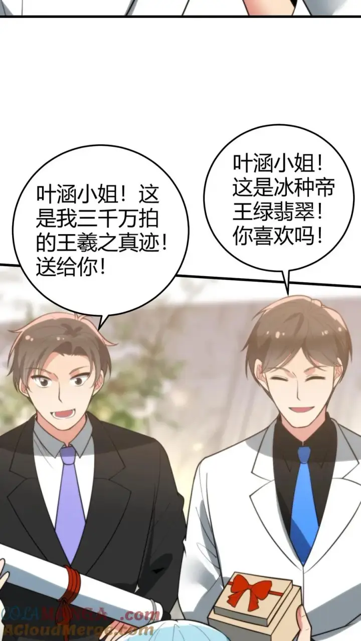《我有九千万亿舔狗金》第267话 真是班门弄斧图9