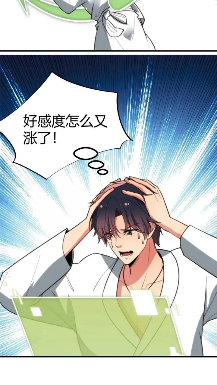 《我有九千万亿舔狗金》第269话 雕虫小技图16
