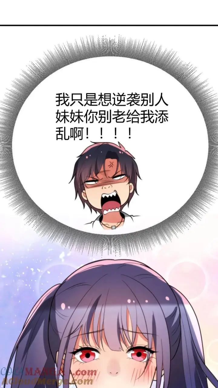 《我有九千万亿舔狗金》第269话 雕虫小技图17