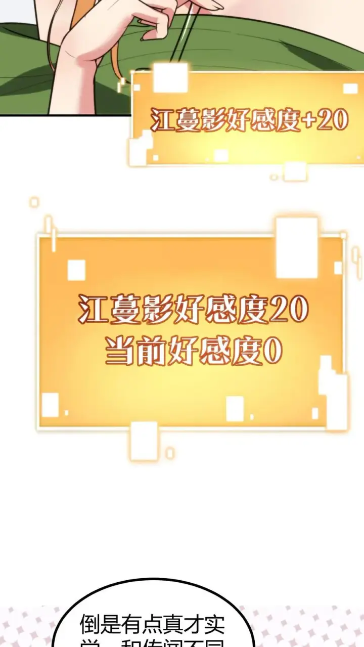《我有九千万亿舔狗金》第269话 雕虫小技图28
