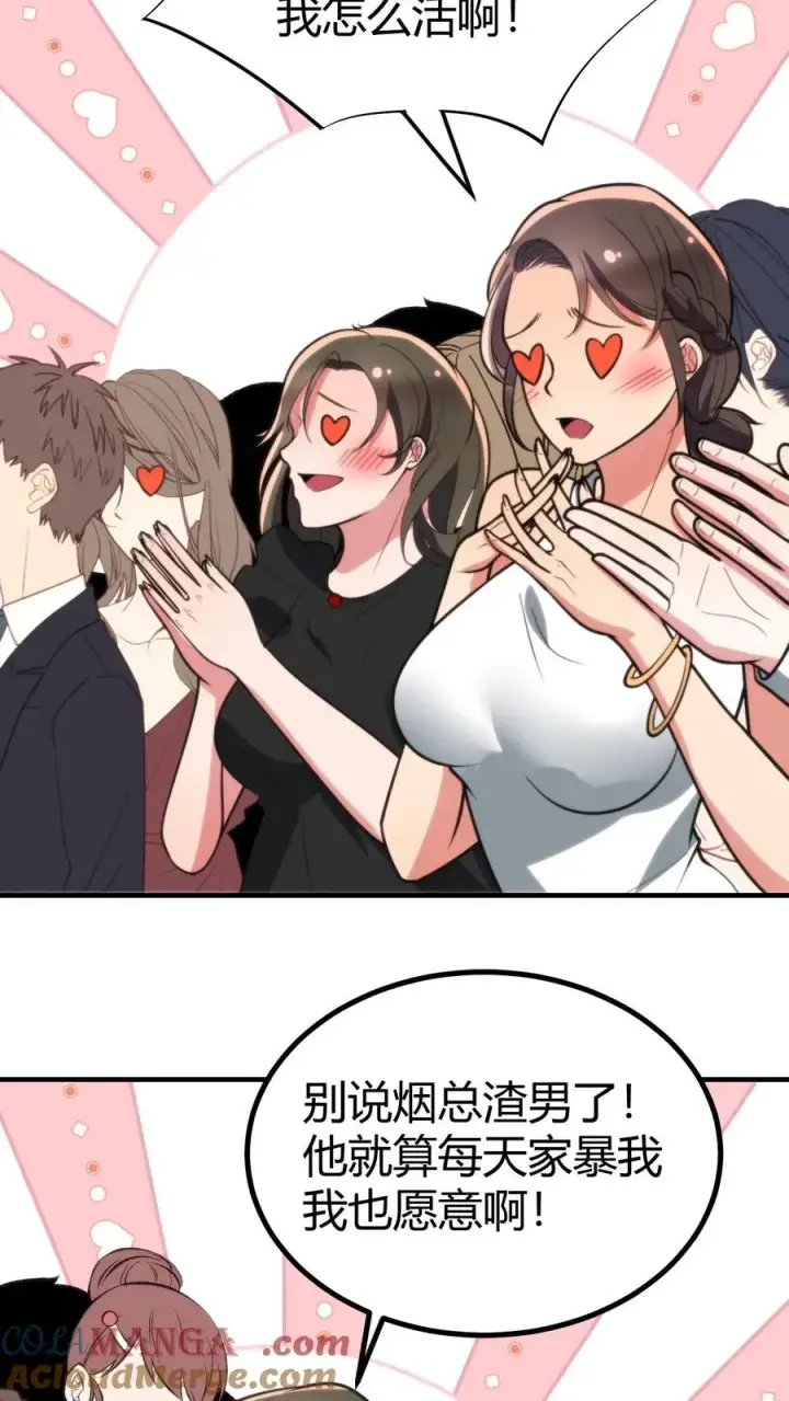 《我有九千万亿舔狗金》第269话 雕虫小技图3