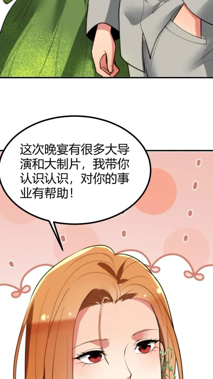 《我有九千万亿舔狗金》第269话 雕虫小技图32