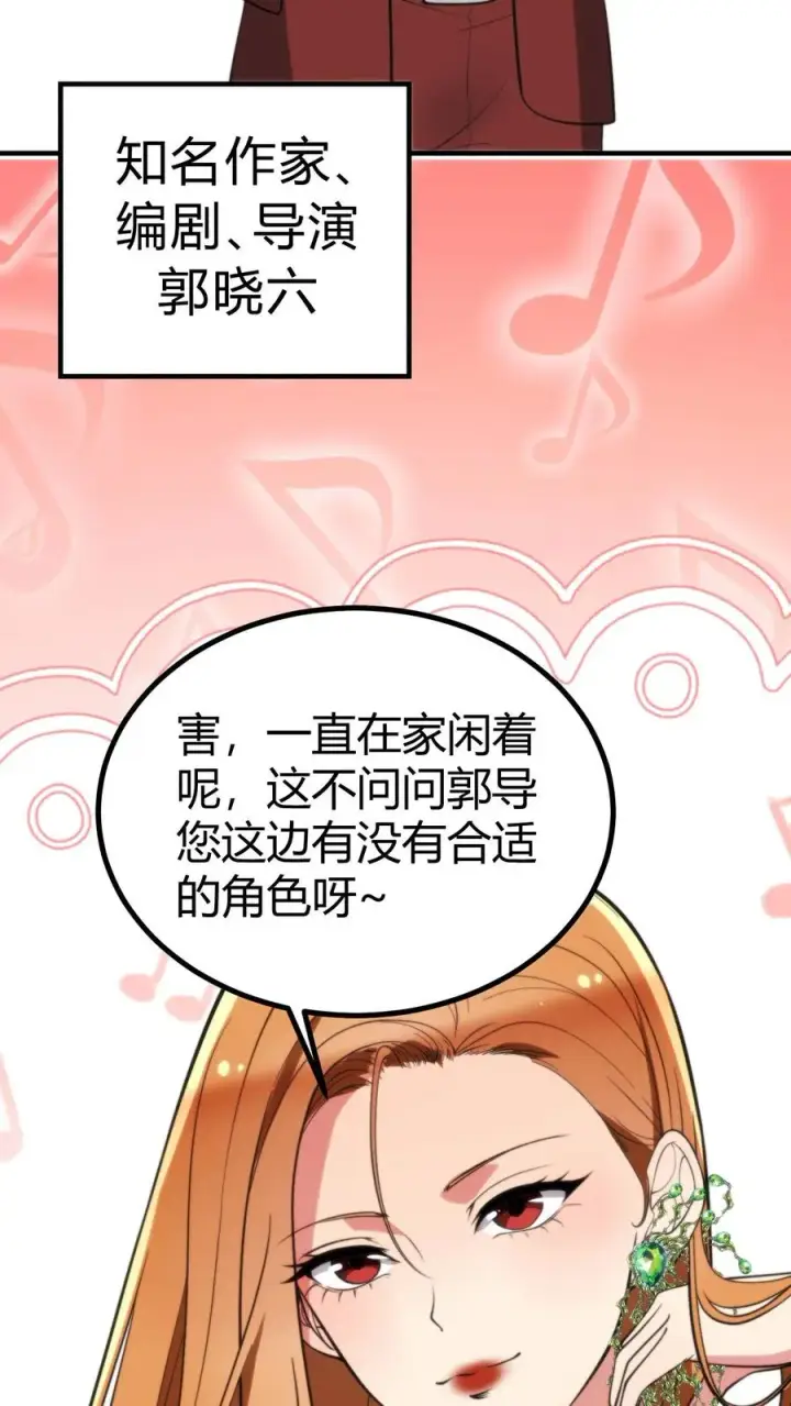 《我有九千万亿舔狗金》第269话 雕虫小技图36