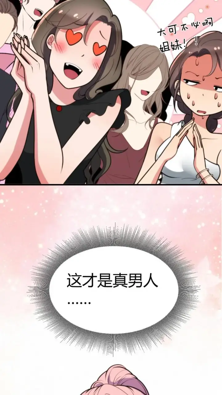 《我有九千万亿舔狗金》第269话 雕虫小技图4