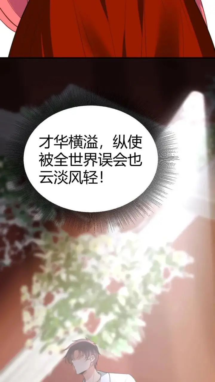 《我有九千万亿舔狗金》第269话 雕虫小技图6