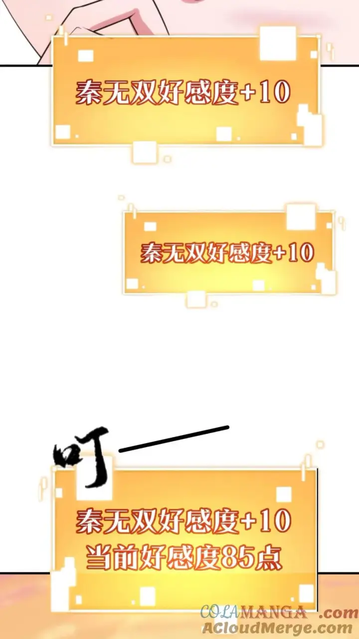 《我有九千万亿舔狗金》第269话 雕虫小技图9