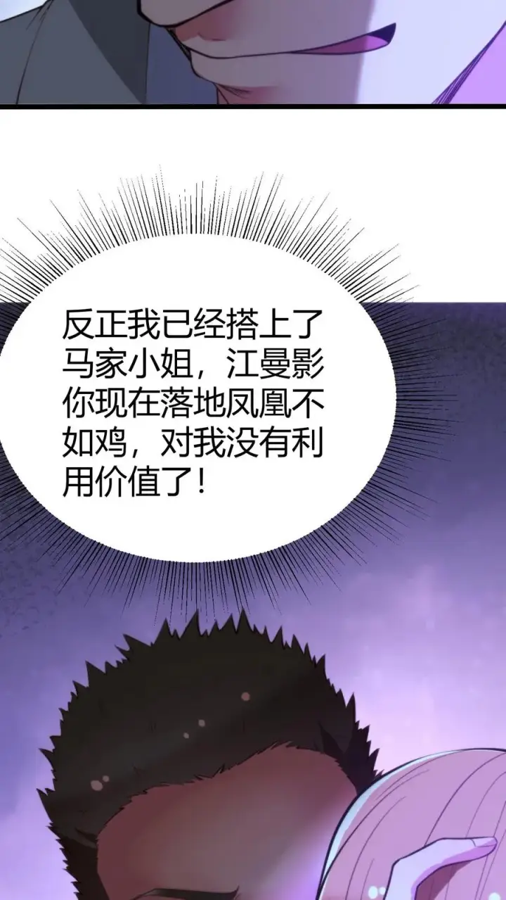 《我有九千万亿舔狗金》第270话 落地凤凰不如鸡图20