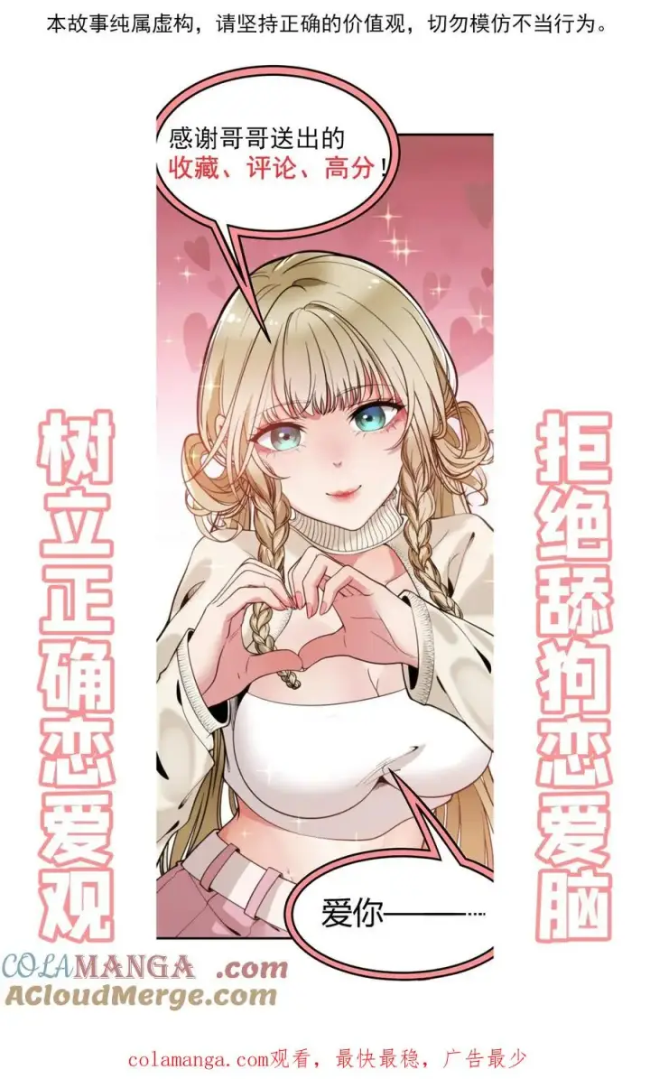 《我有九千万亿舔狗金》第270话 落地凤凰不如鸡图31