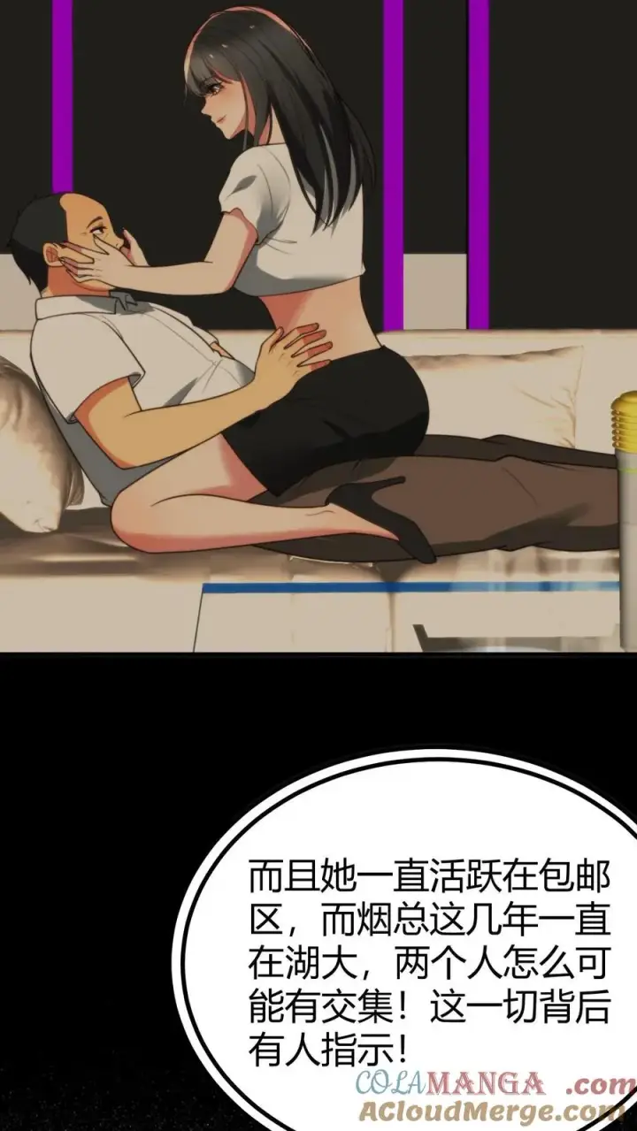 《我有九千万亿舔狗金》第271话 始作俑者图17