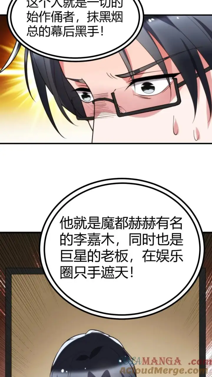 《我有九千万亿舔狗金》第271话 始作俑者图19
