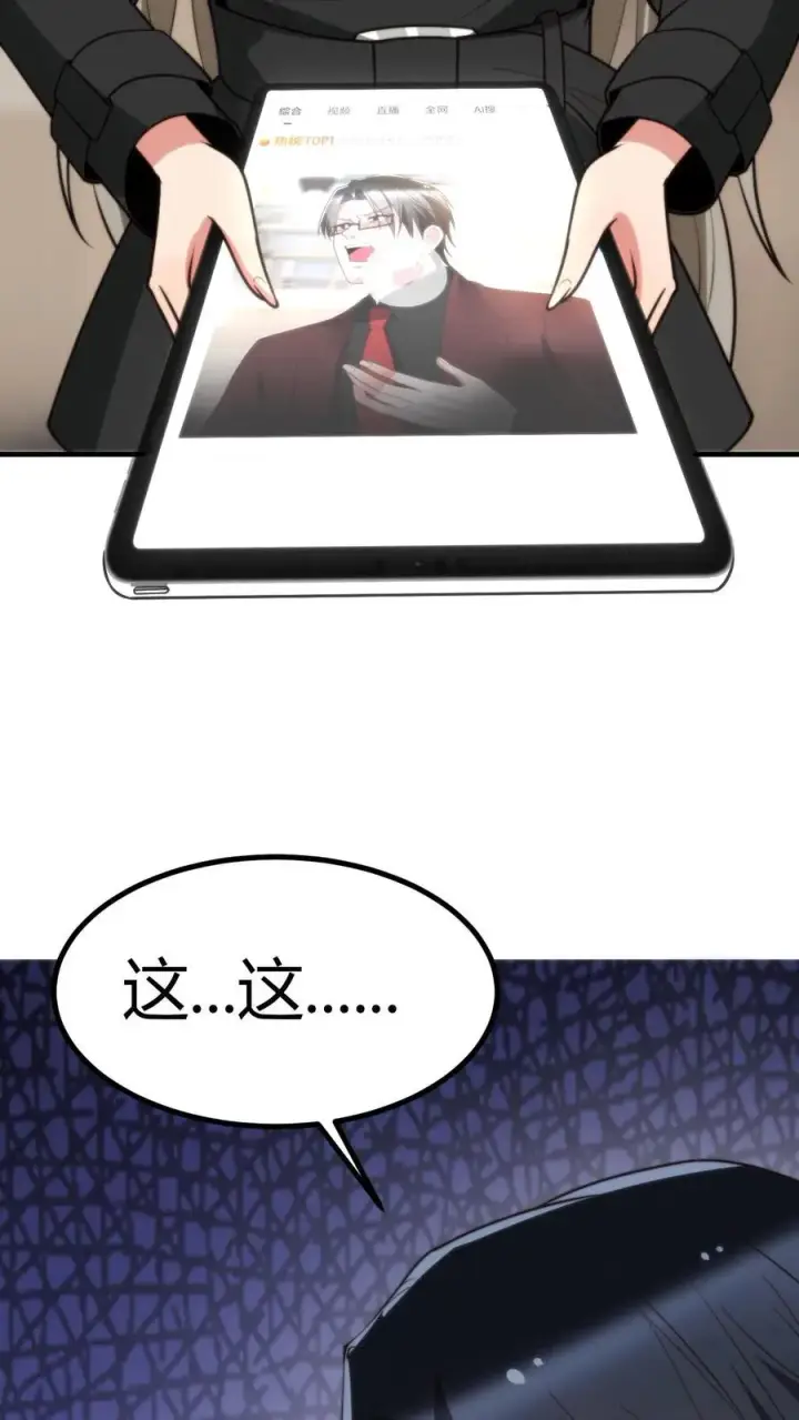 《我有九千万亿舔狗金》第271话 始作俑者图28