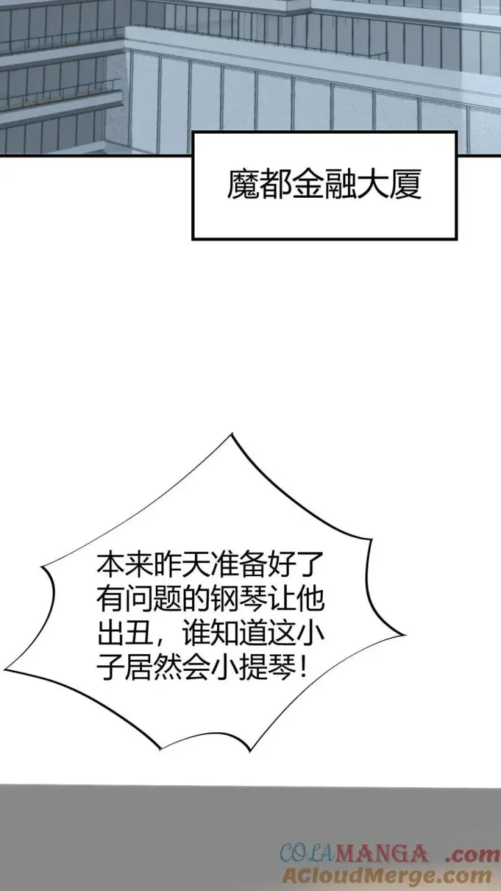 《我有九千万亿舔狗金》第271话 始作俑者图3
