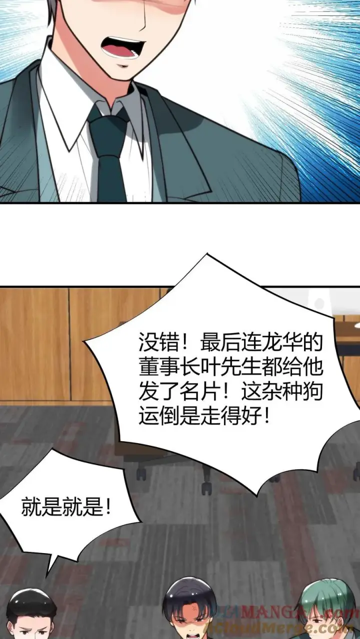 《我有九千万亿舔狗金》第271话 始作俑者图5