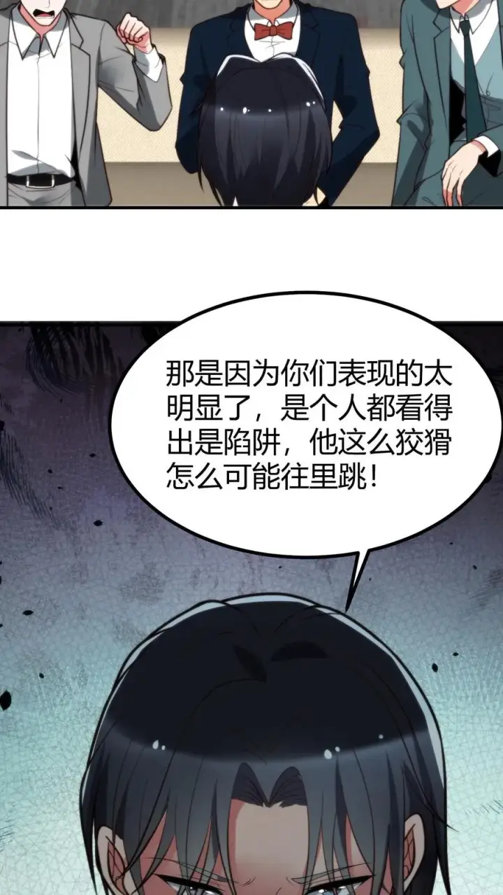 《我有九千万亿舔狗金》第271话 始作俑者图6