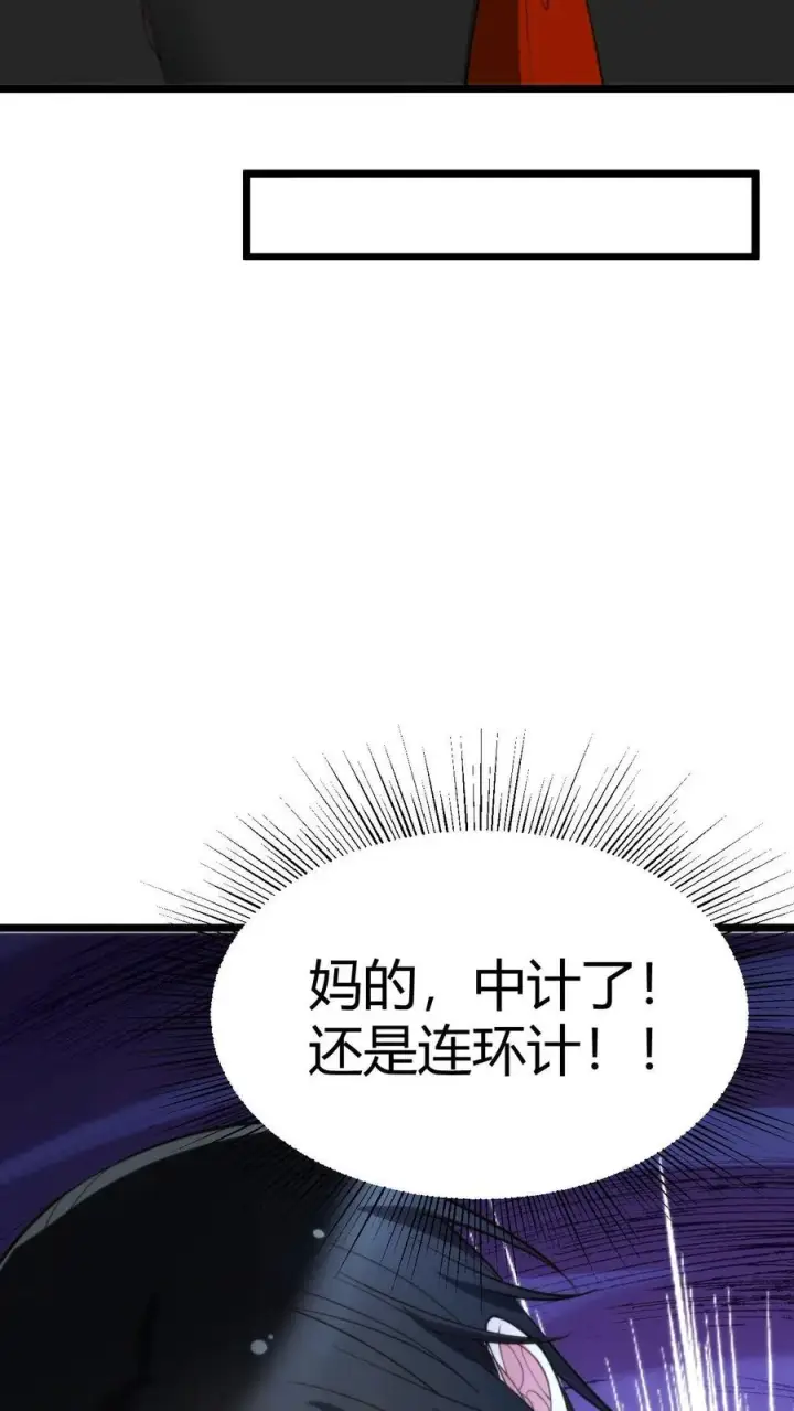 《我有九千万亿舔狗金》第272话 连环计！！！图10