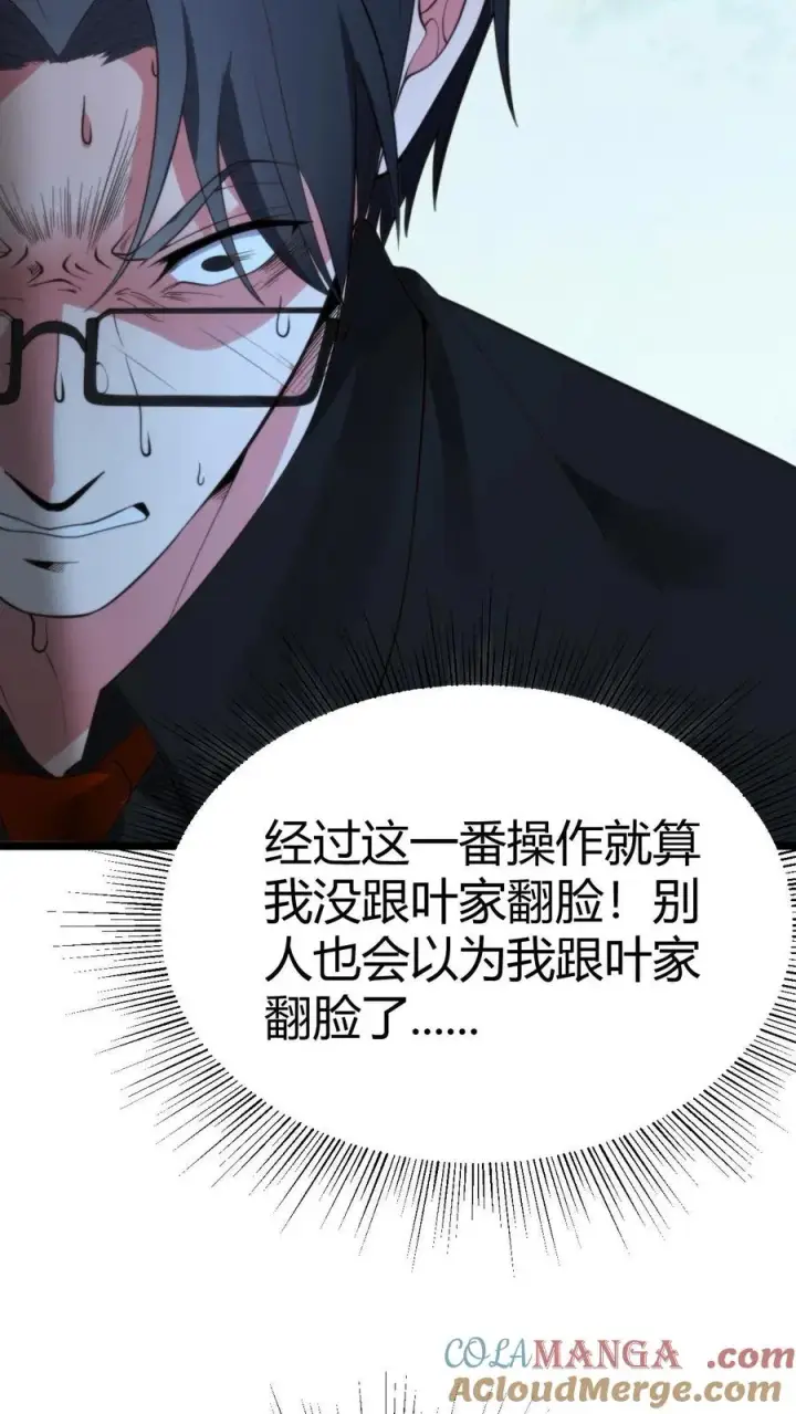 《我有九千万亿舔狗金》第272话 连环计！！！图13