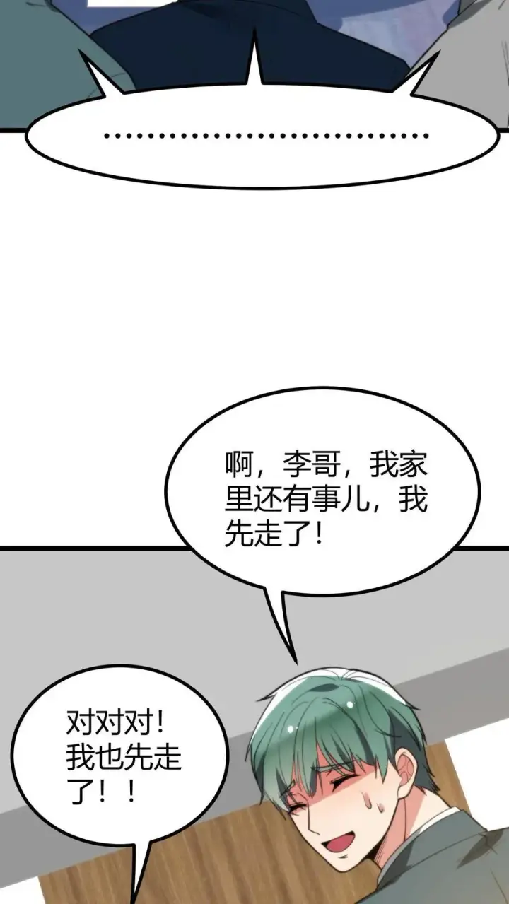 《我有九千万亿舔狗金》第272话 连环计！！！图24